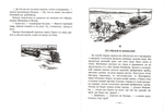 По родному Северу. Рассказы для детей. Михаил Круковский