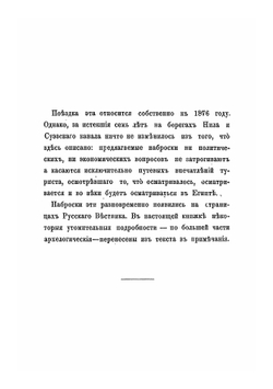 Поездка в Египет. Из Константинополя в Каир, по Нилу и на Суэцком канале | Ю. Н. Щербачев