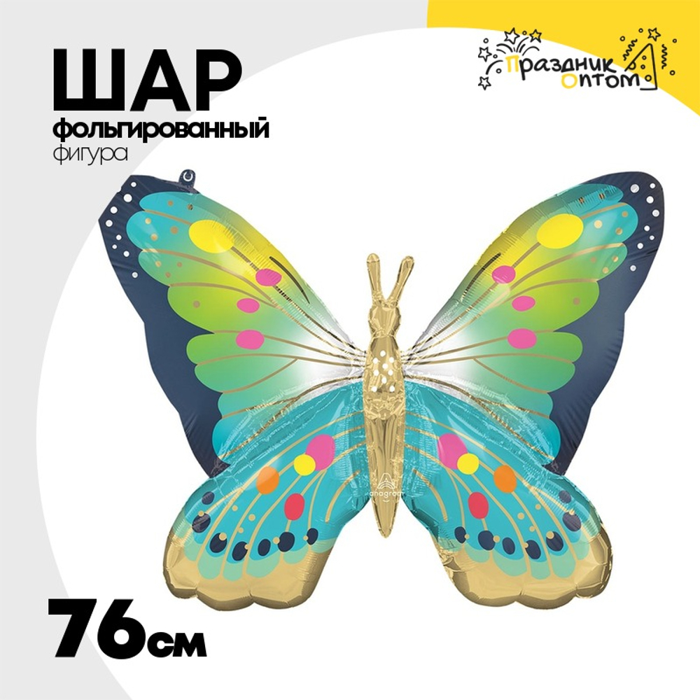Шар Фольгированный Бабочка голубая сатин (Голубой)