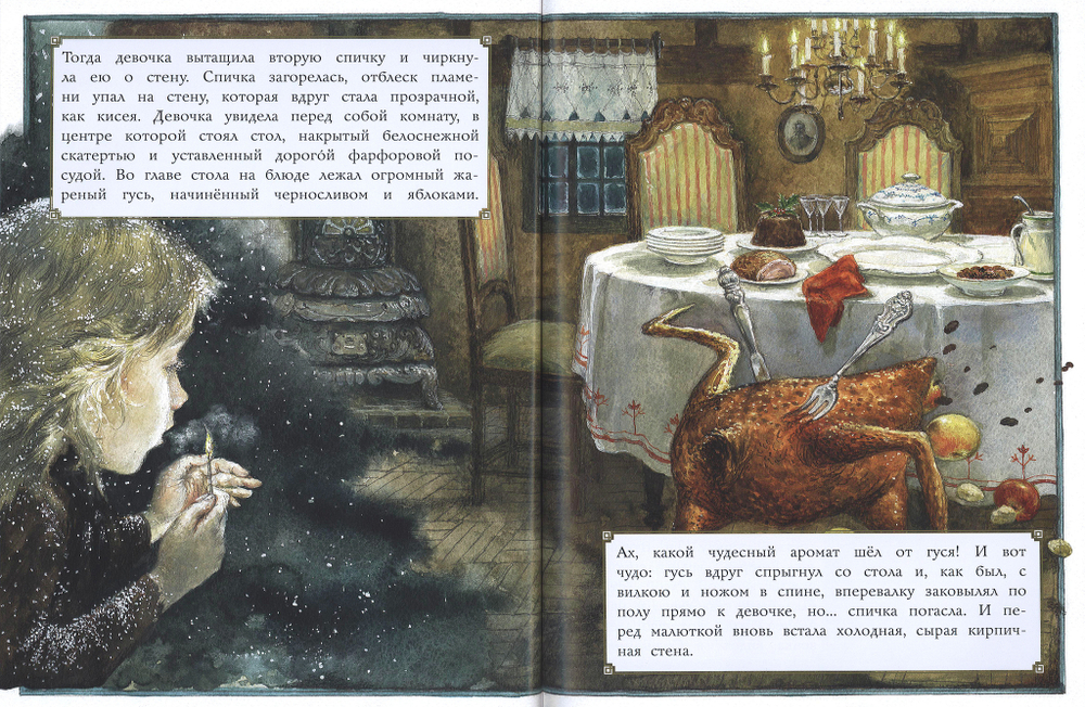 Девочка со спичками