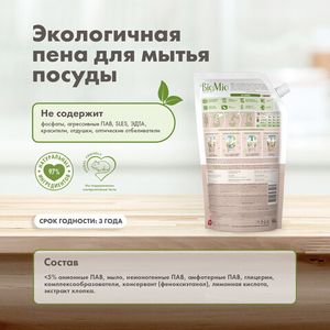 BioMio BIO-SENSITIVE жидкое средство для деликатных тканей, 1000 мл Refill