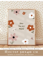 Постер в детскую 30х40 см эстетика