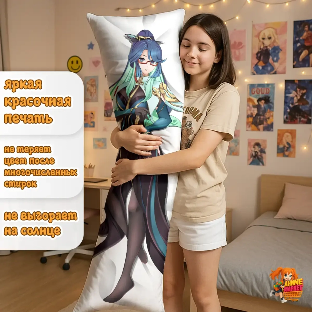 Дакимакура Геншин Импакт (Genshin Impact) Сянь Юнь