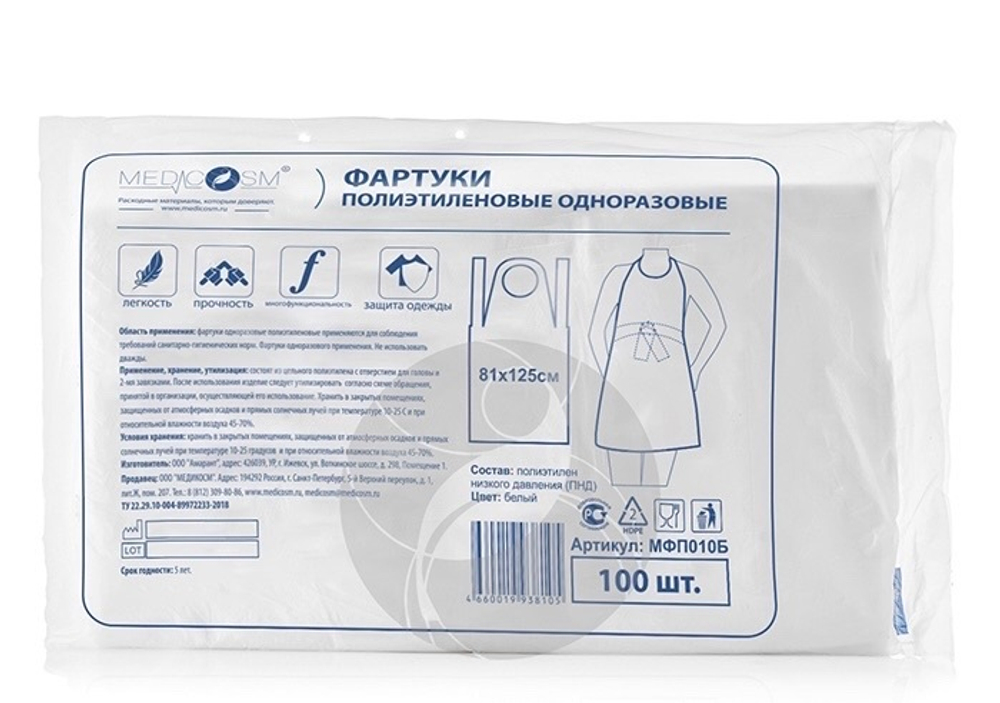 Medicosm МФП010Б Фартуки ПНД белые 81х125см 100 шт