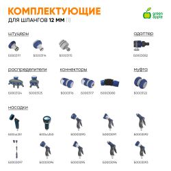 GWGH1-030 GREEN APPLE Шланг для полива УСИЛЕННЫЙ 12мм (1/2 ) х 20м