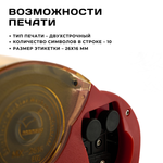 Этикет-пистолет МХ-2616 двухстрочный, цвет красный CGPro