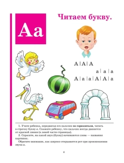 Букварь Жукова Надежда Сергеевна