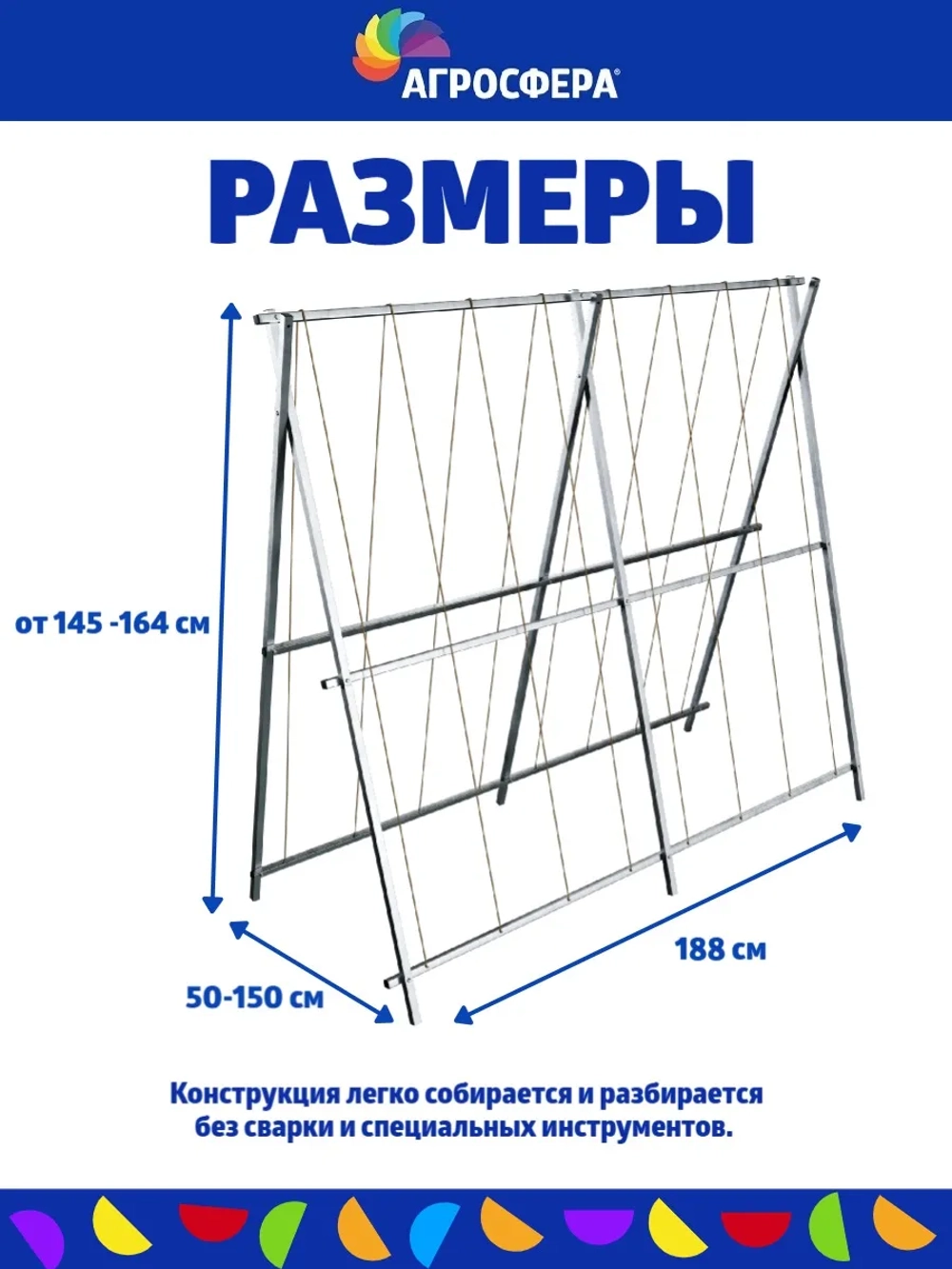 Шпалера садовая Агросфера длина 188 см