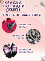 Краска по ткани и обуви, одежды акриловая перламутровая «Космическая пыль»