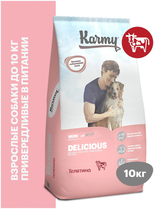 Сухой корм Karmy Mini Delicious для собак привередливые в питании, телятина, 10 кг