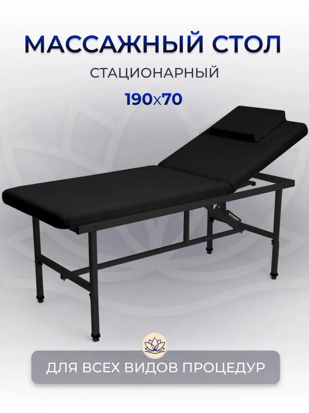 Массажный стол стационарный Massagecomplekt, с регулировкой высоты и вырезом для лица, 190/70, черный