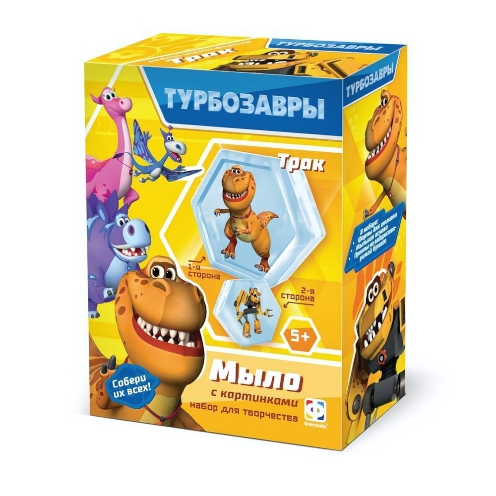 Мыло с картинкой 2в1 "Турбозавры. Трак" (Фантазер)