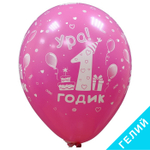 Воздушные шары Sempertex с рисунком С Днём Рождения 1 годик Девочка, 50 шт. размер 12" #612155