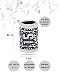 Шарм Число 15 из серебра