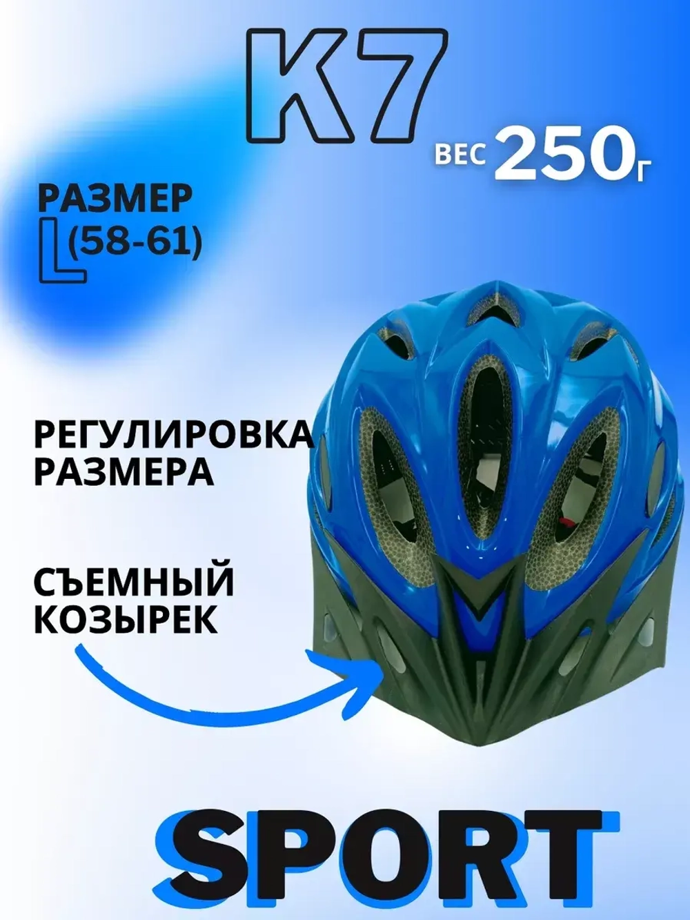 Шлем велосипедный защитный (Blue) L(58-61)