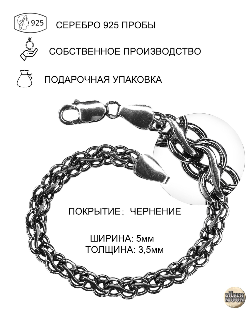 Silver Moon Браслет Гарибальди (Ручеек) серебряный черненый, ширина 5 мм
