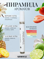 Духи Armoule Dirty Pineapple 10 Мл