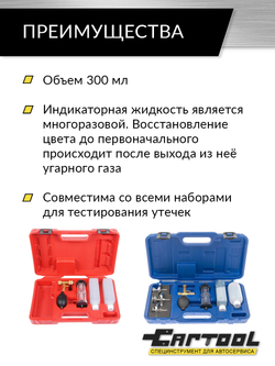 Жидкость индикаторная для теста утечек CO2 0,3л Car-Tool CT-1175L