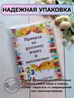 Обучающее пособие "Правила 1-4 класс"