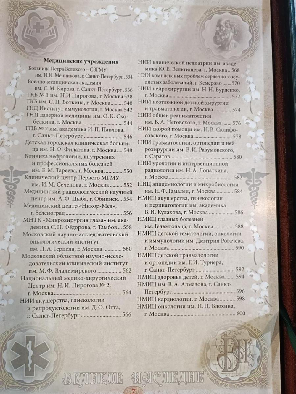 "Медицина" Книга в кожаной обложке в подарочном коробе