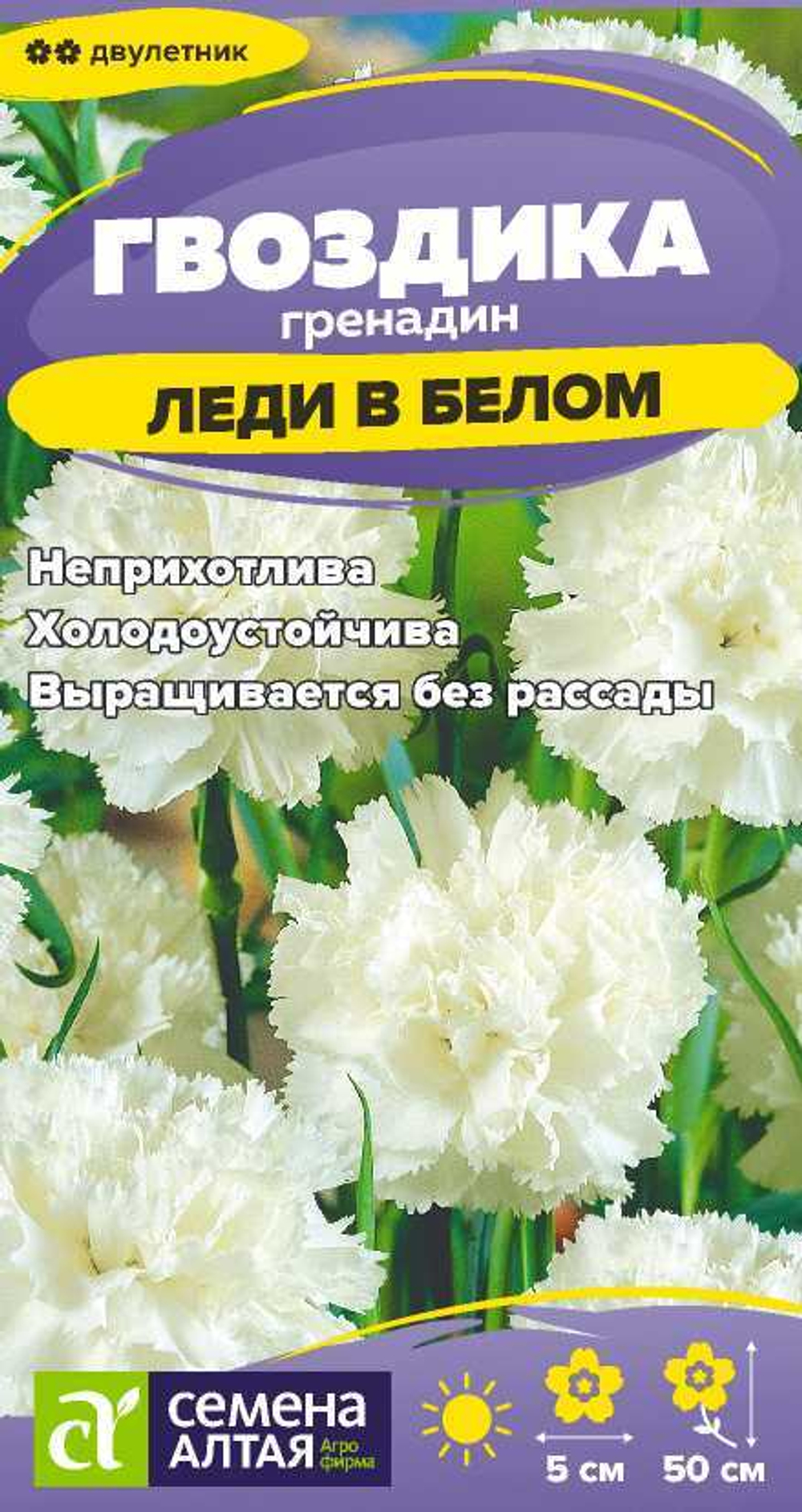 Гвоздика гренадин Леди в белом 0,05г (Семена Алтая)