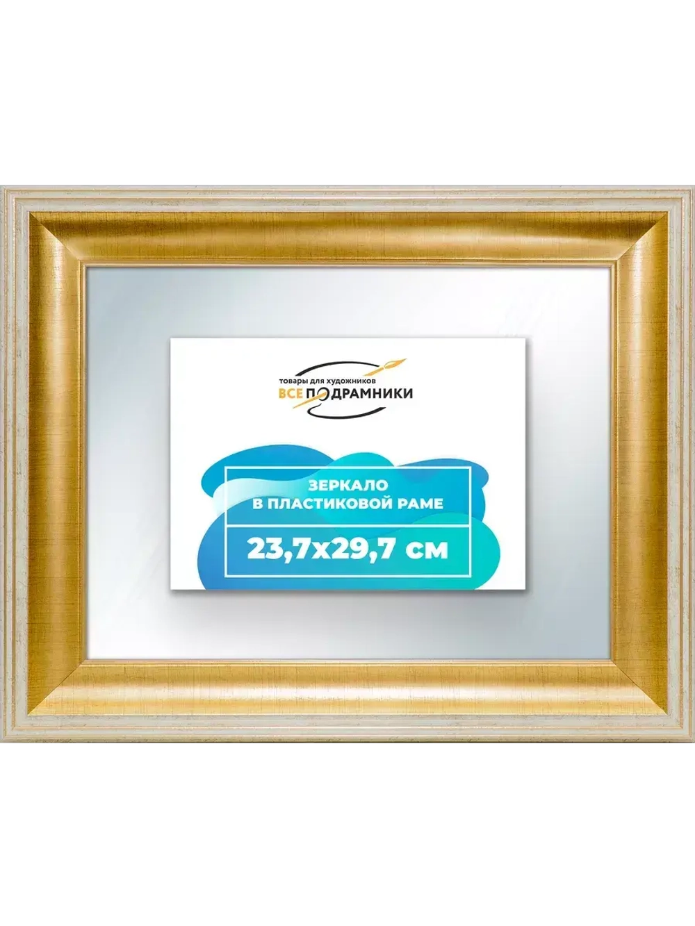 Зеркало 23,7x29,7 настенное в раме