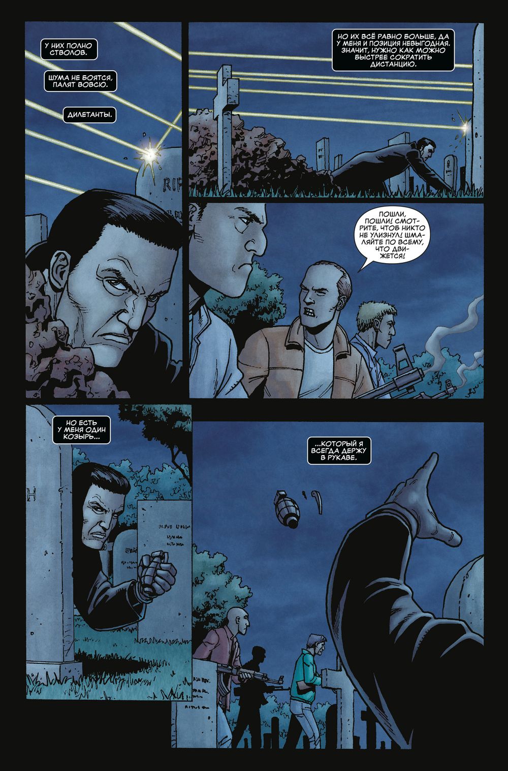 Комикс Каратель MAX. Полное собрание. Том 3