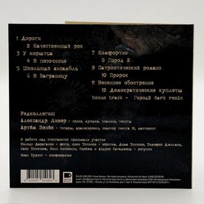 Александр Ливер / Музыкальные Кактусы (CD)