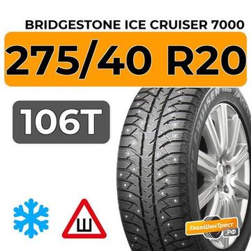 Bridgestone Ice Cruiser 7000 275/40 R20 106T XL шип.