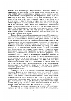 Критика и публицистика. (1868-1883) | М.Е. Салтыков-Щедрин