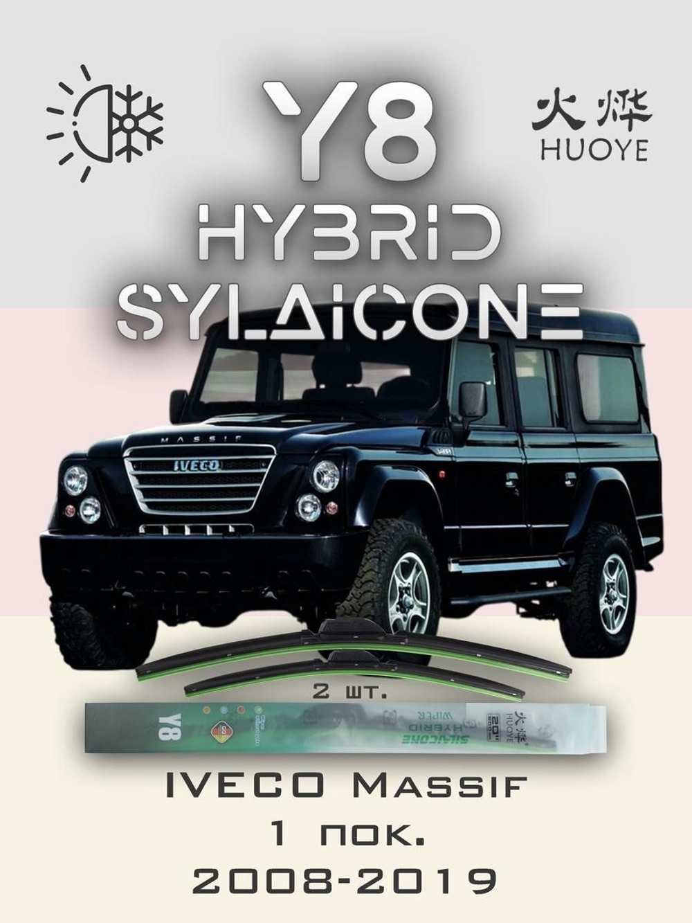 Щетки стеклоочистителя HUOYE Y8 450/450 мм на Isuzu Campo | Hook/J-Hook
