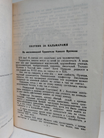 Охотник за кальмарами