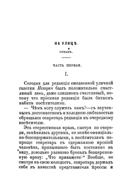 Бурный поток. Роман | Мамин-Сибиряк Дмитрий Наркисович