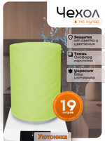 Чехол на бутыль 19 л для кулера