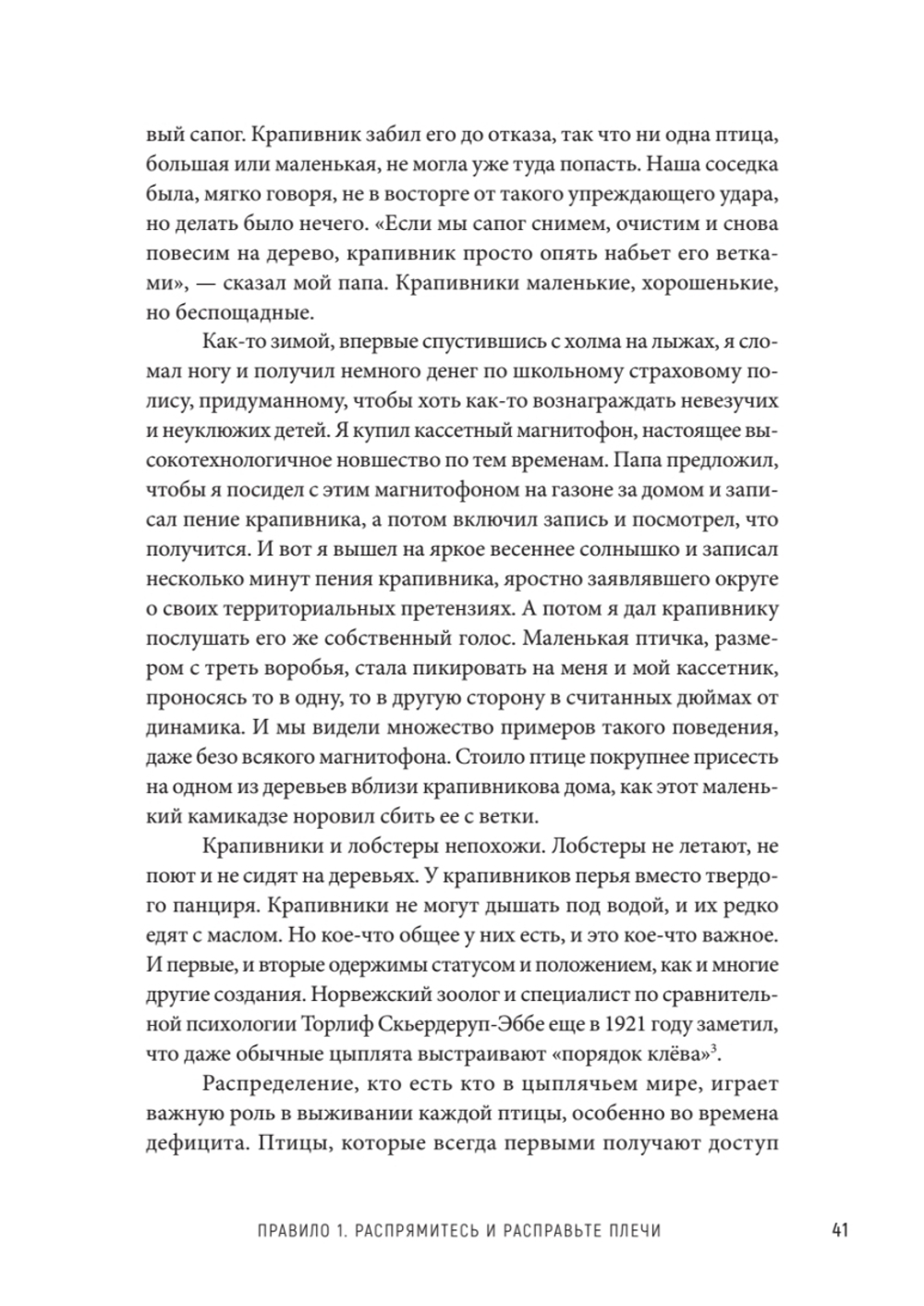 12 правил жизни: противоядие от хаоса