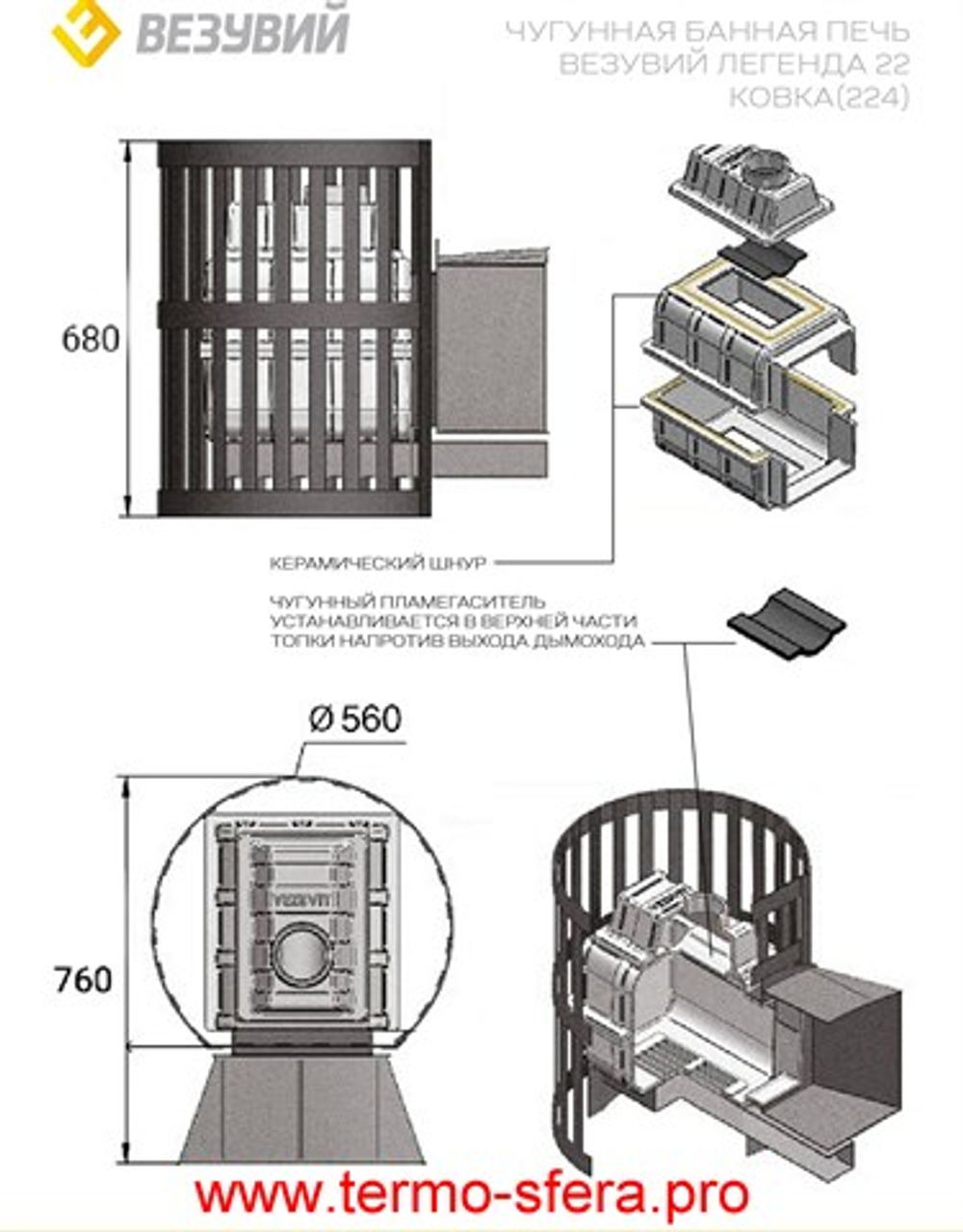 Печь ВЕЗУВИЙ Легенда Ковка 22 (224)