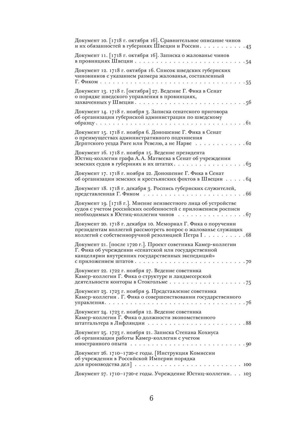 Административные реформы Петра I