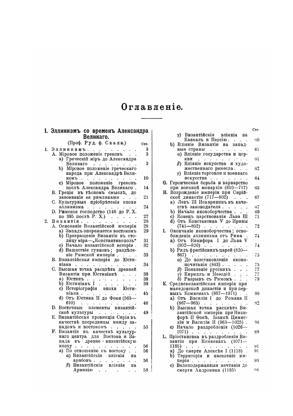 История человечества. Том 5. Юго-восточная и Восточная Европа | Г. Гельмольт