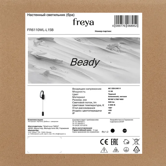 Настенный светильник (бра) FR6110WL-L15B Бисерный / Beady 13 Вт LED Freya fr6110wl-l15b