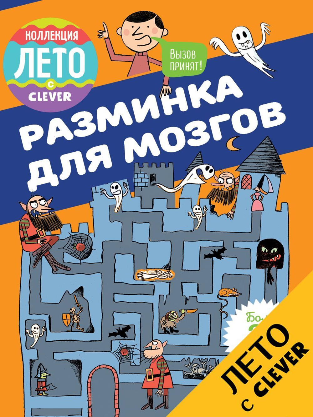 Разминка для мозгов