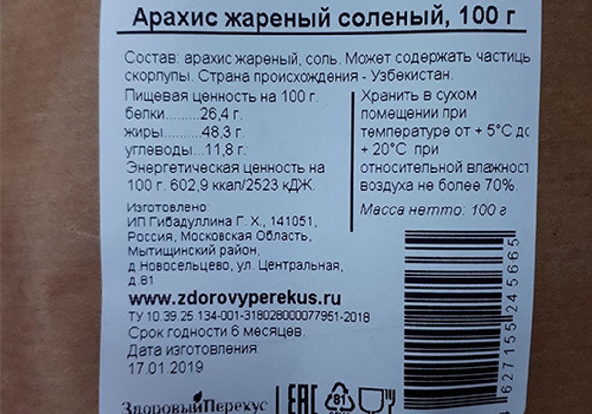 Арахис жареный соленый, 100г