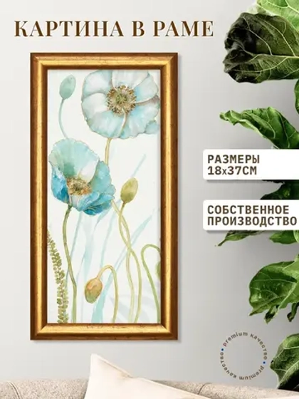 Картина на стену интерьерная на холсте 18*37 см