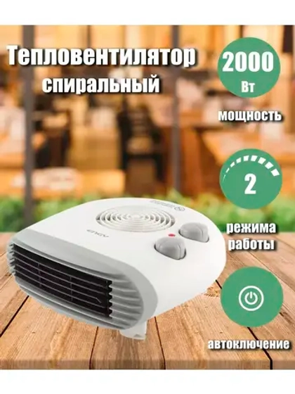 Тепловентилятор спиральный ENGY EN-508 2000Вт