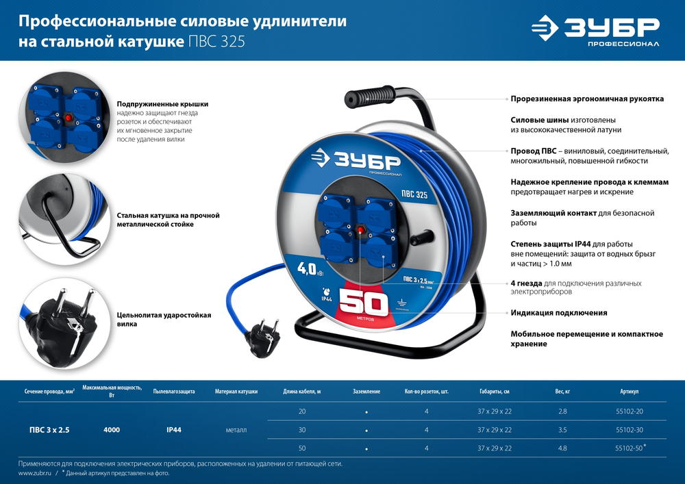ЗУБР ПВС-325, ПВС, 3 x 2.5 мм2, 50 м, 4000 Вт, IP44, силовой удлинитель на стальной катушке, Профессионал (55102-50)