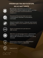 Вентилятор накладной RIO D100 обр.клапан Matt white DICITI