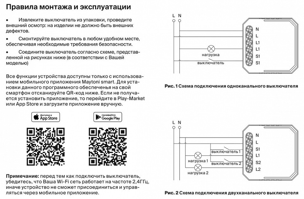 Wi-fi выключатель одноканальный Maytoni Technical MS001