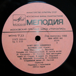 Пётр Лещенко / Поёт Пётр Лещенко (LP)