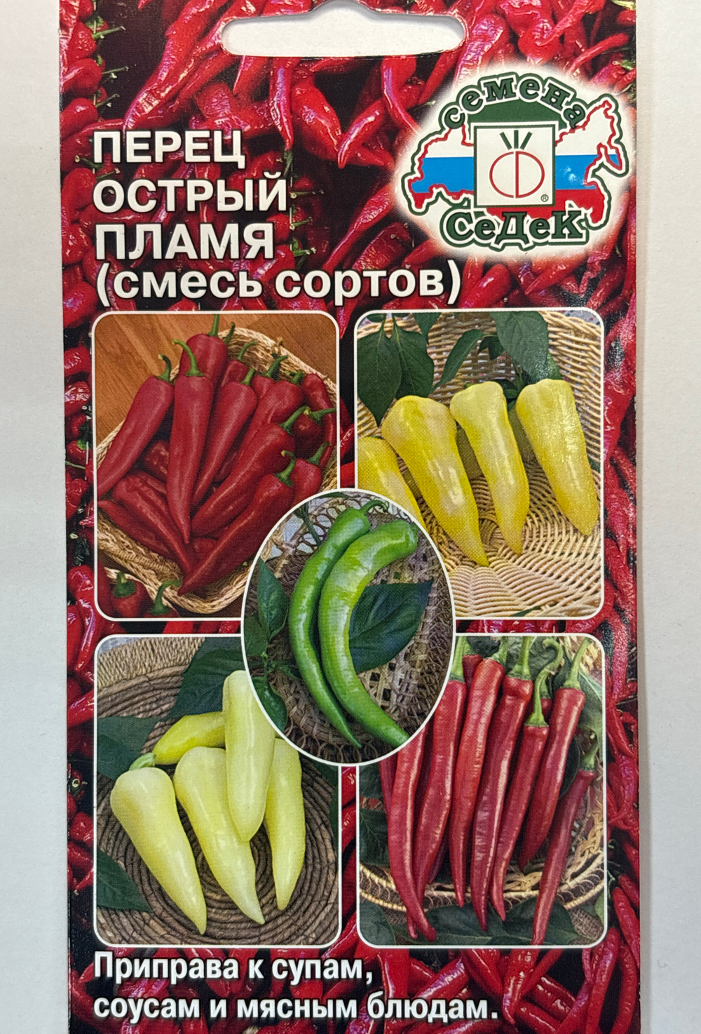 Перец  острый Пламя смесь сортов 0,2 г СМП-171