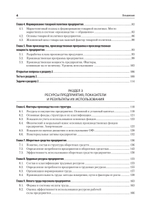 Экономика предприятия. Учебное пособие. 3 издание, переработанное и дополненное