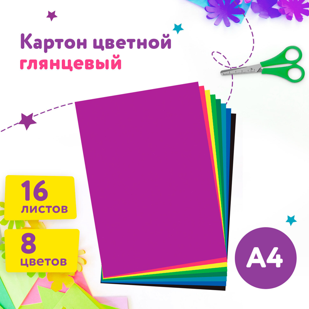 Картон цветной А4 МЕЛОВАННЫЙ EXTRA, 16 листов, 8 цветов, в папке, ЮНЛАНДИЯ, 200х290 мм, 113549